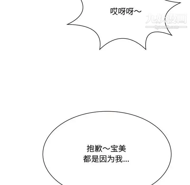 得不到的你 - 第11话 - page 132