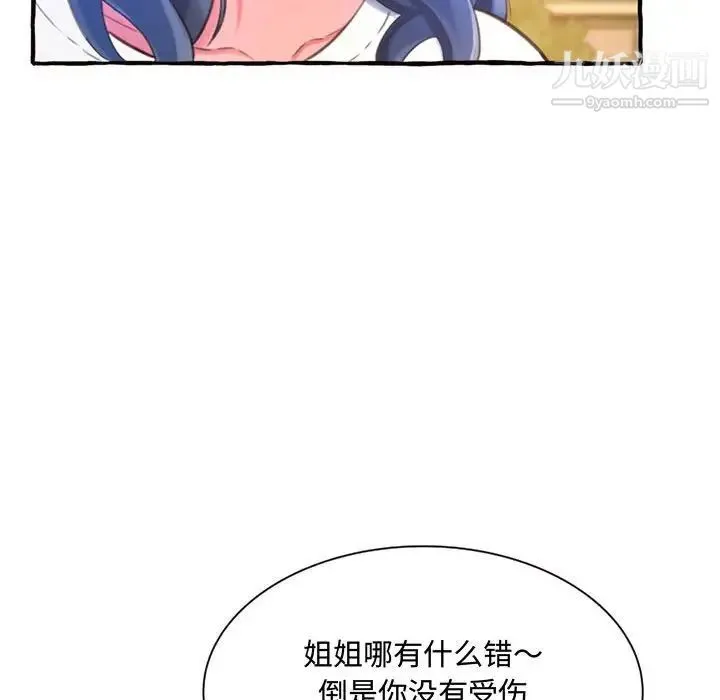 得不到的你 - 第11话 - page 134