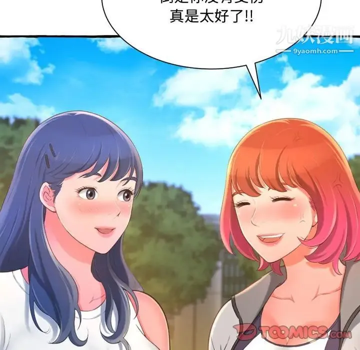 得不到的你 - 第11话 - page 135