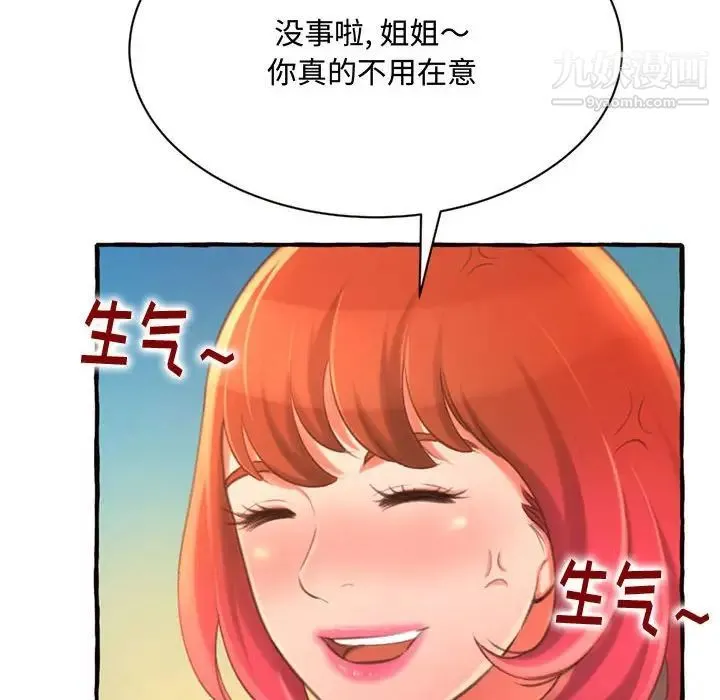 得不到的你 - 第11话 - page 137