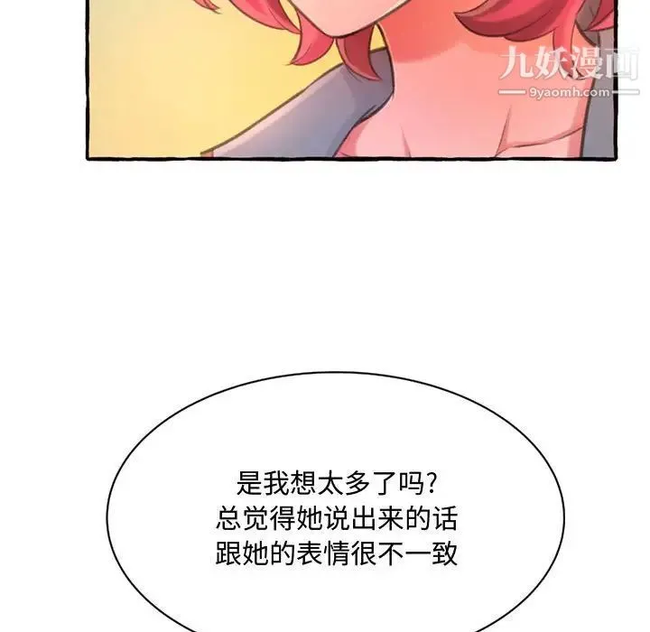 得不到的你 - 第11话 - page 138