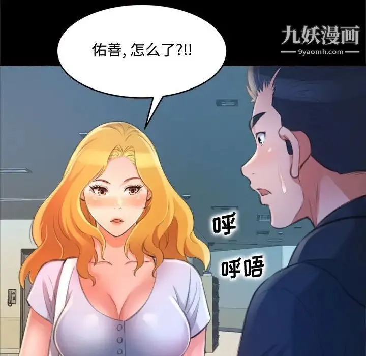得不到的你 - 第15话 - page 68
