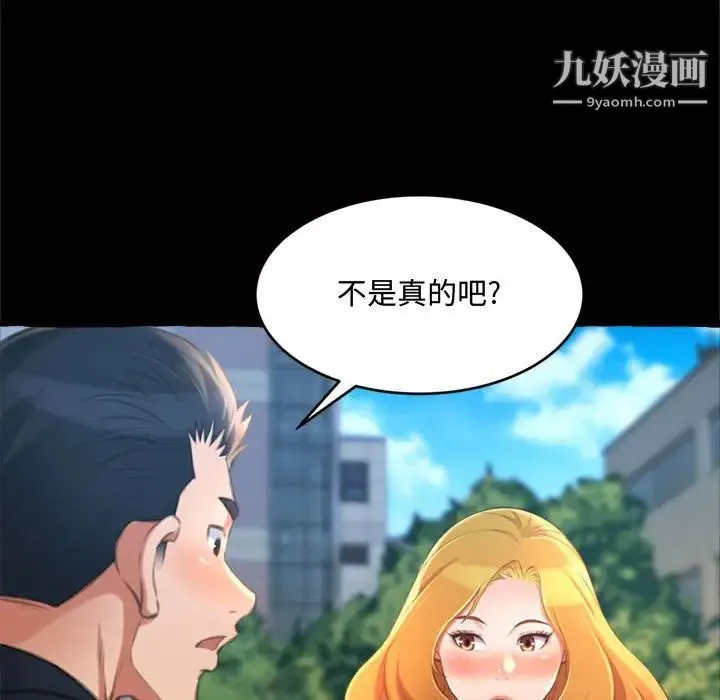 得不到的你 - 第15话 - page 79