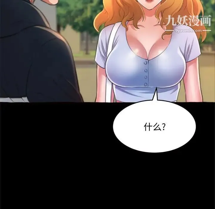 得不到的你 - 第15话 - page 80