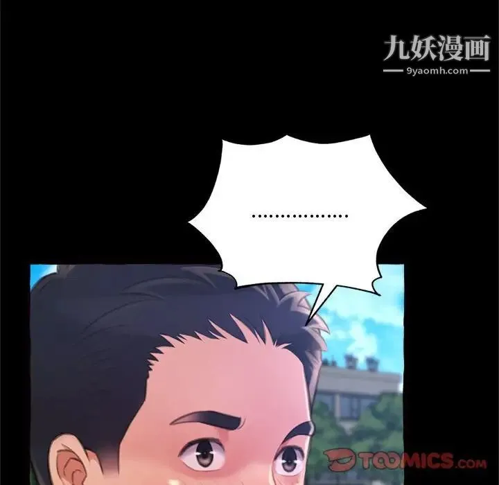得不到的你 - 第15话 - page 81