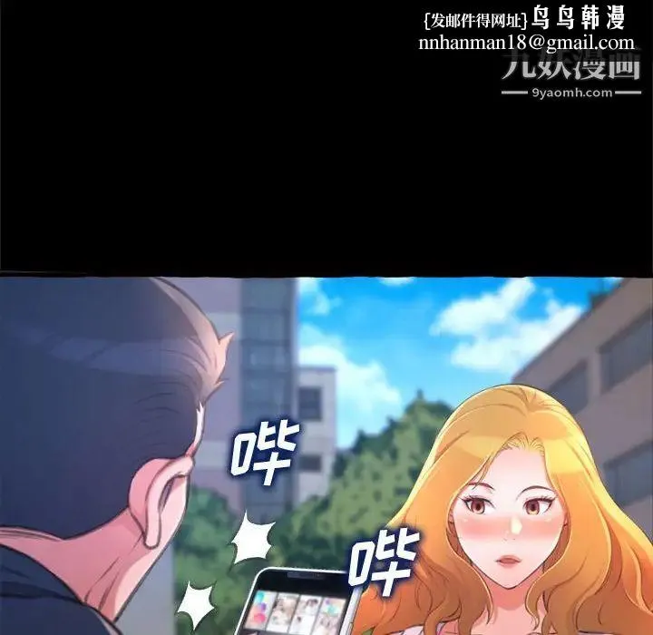 得不到的你 - 第15话 - page 83