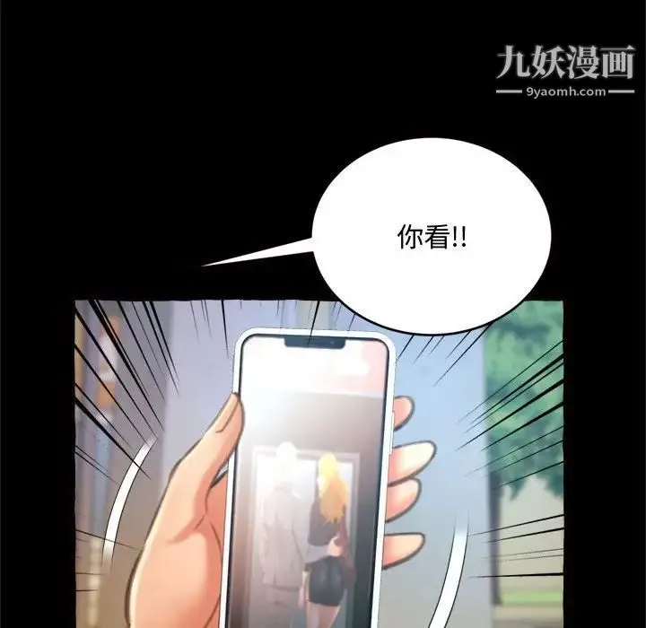 得不到的你 - 第15话 - page 85