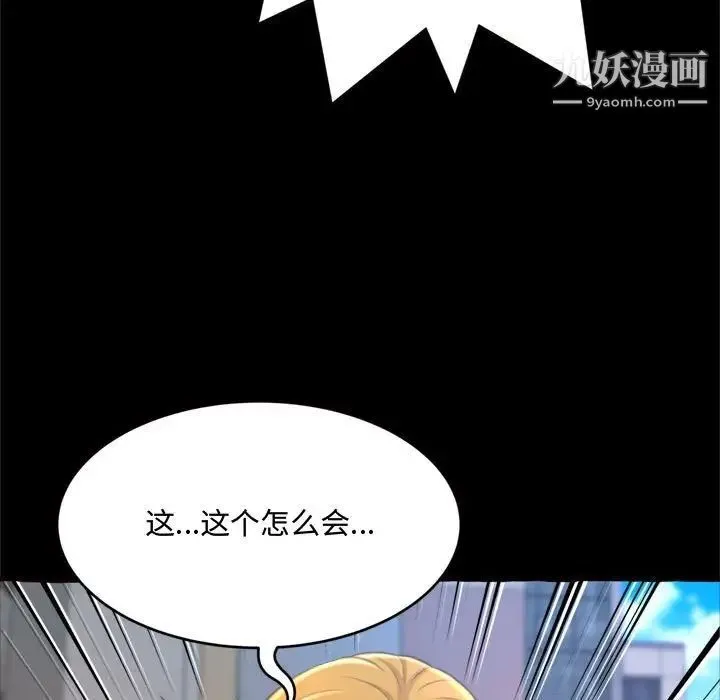 得不到的你 - 第15话 - page 89