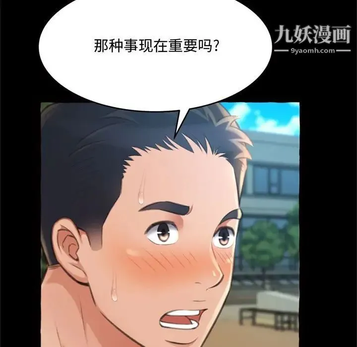 得不到的你 - 第15话 - page 92