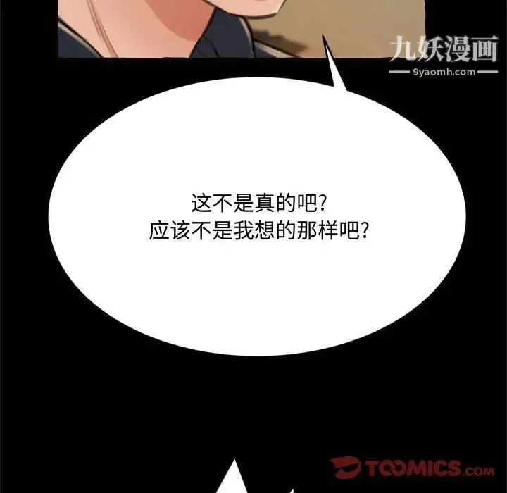 得不到的你 - 第15话 - page 93