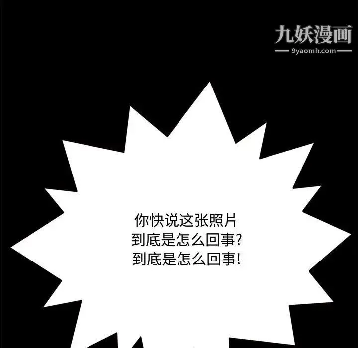 得不到的你 - 第15话 - page 98