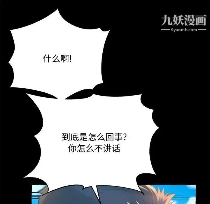 得不到的你 - 第15话 - page 102