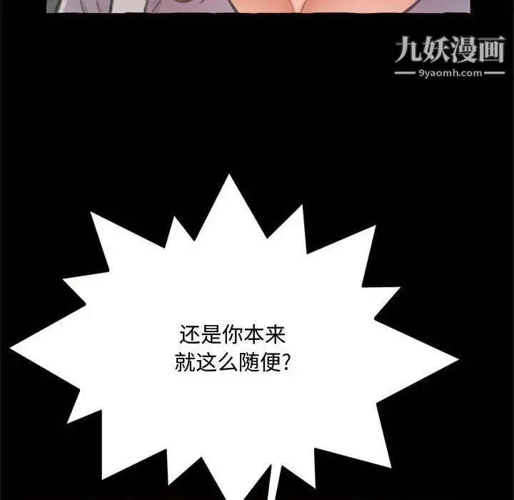 得不到的你 - 第15话 - page 110