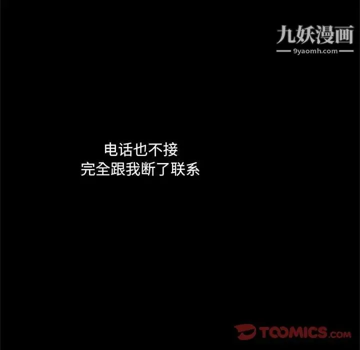 得不到的你 - 第15话 - page 129