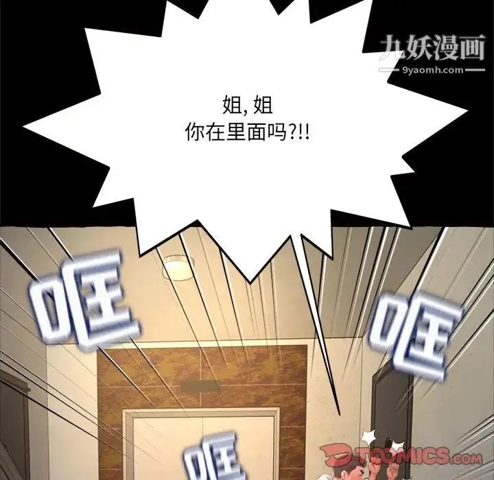 得不到的你 - 第15话 - page 135