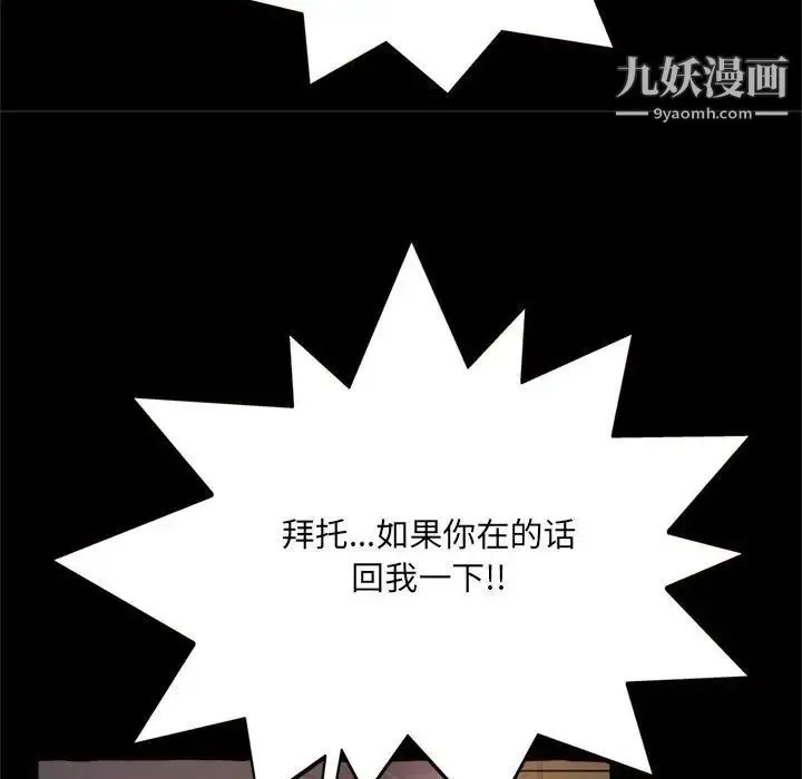 得不到的你 - 第15话 - page 137