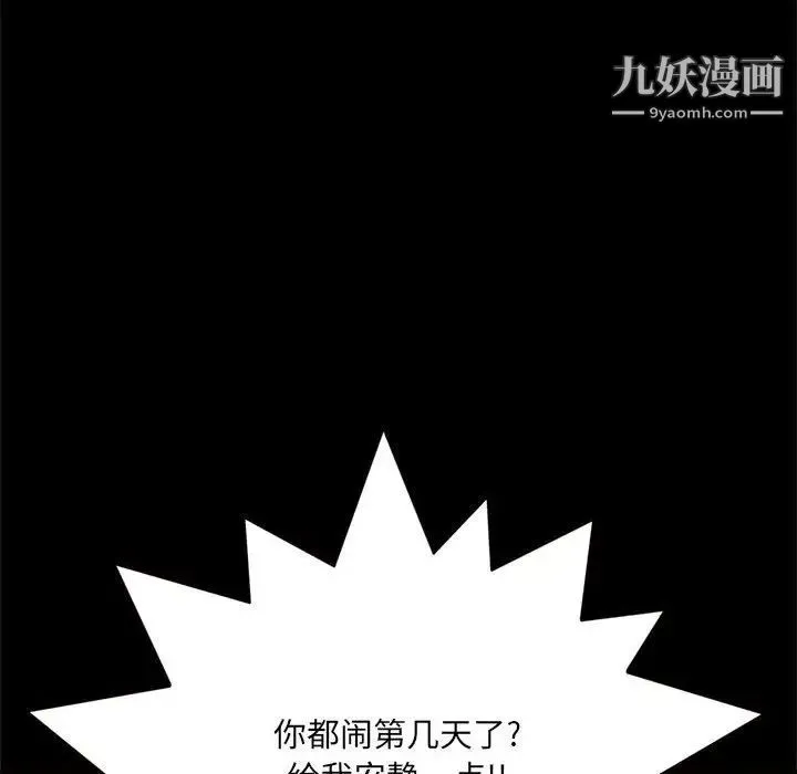 得不到的你 - 第15话 - page 139