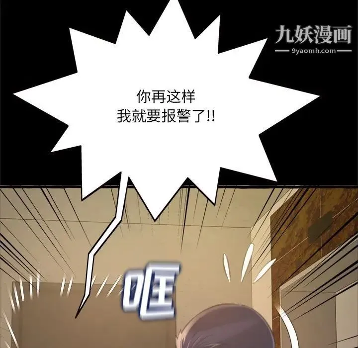 得不到的你 - 第15话 - page 142