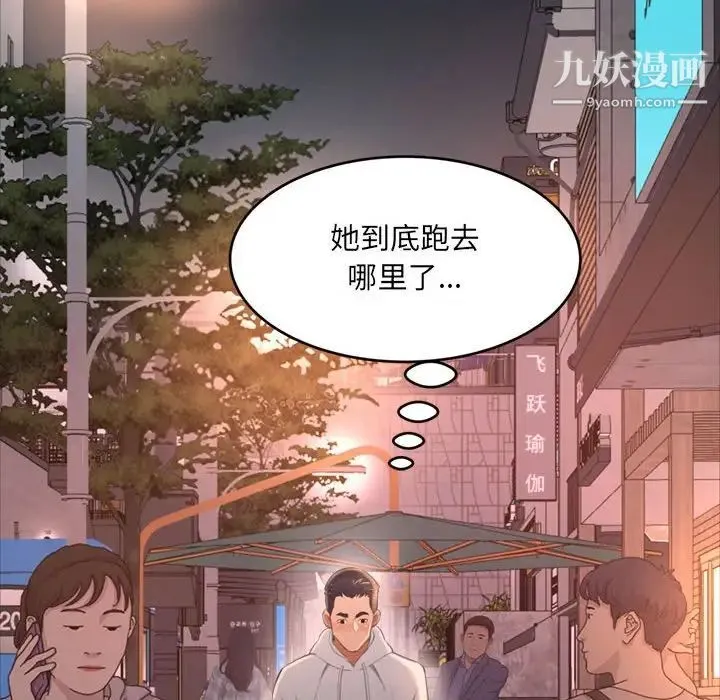 得不到的你 - 第15话 - page 145