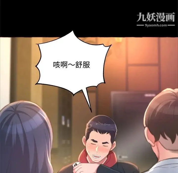 得不到的你 - 第15话 - page 150