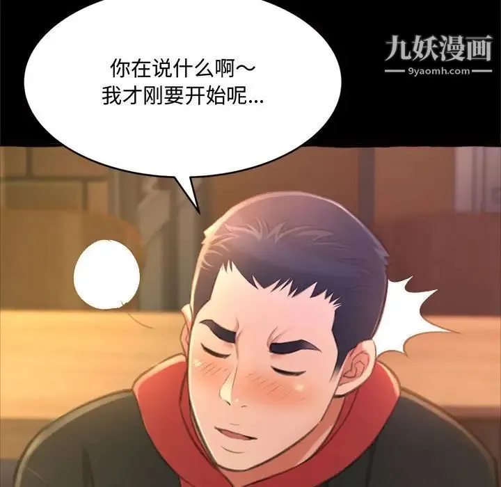 得不到的你 - 第15话 - page 152