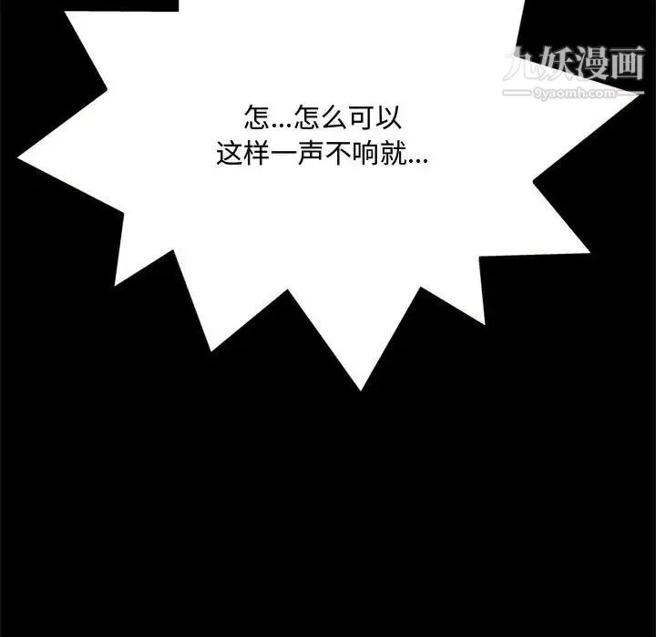得不到的你 - 第15话 - page 163