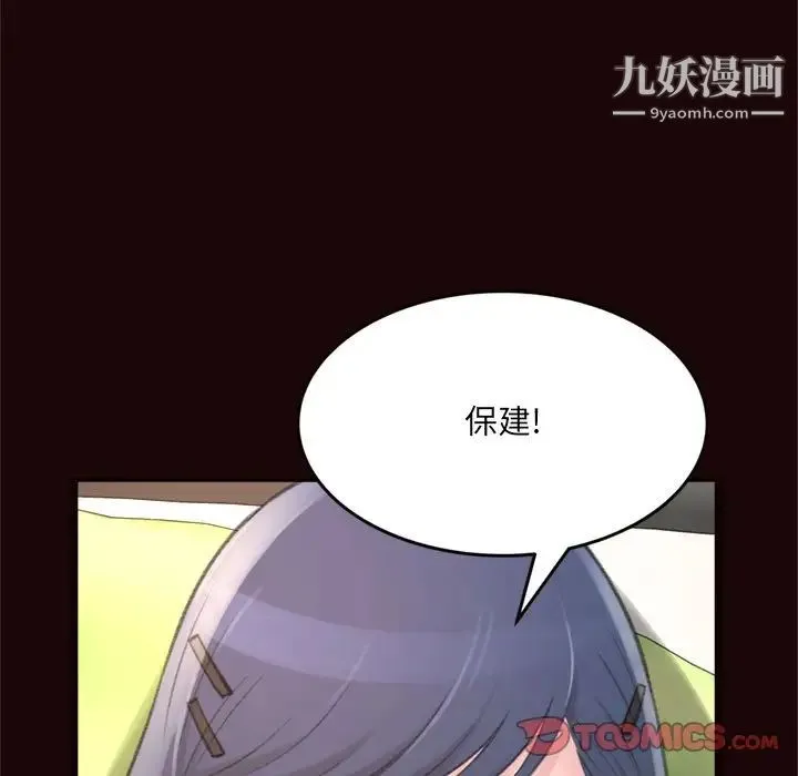 得不到的你 - 第20话 - page 9