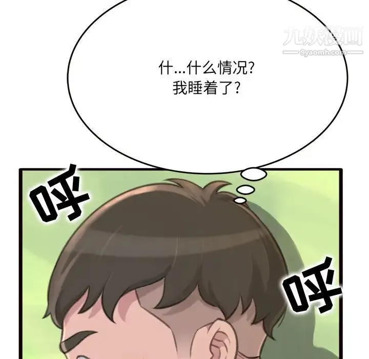 得不到的你 - 第20话 - page 42