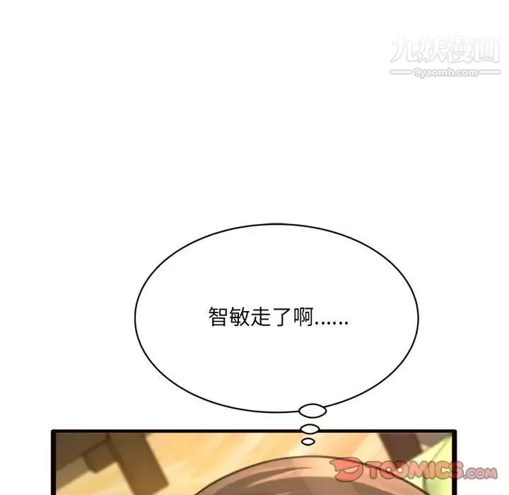 得不到的你 - 第20话 - page 45