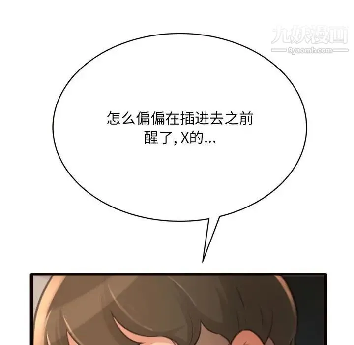 得不到的你 - 第20话 - page 50