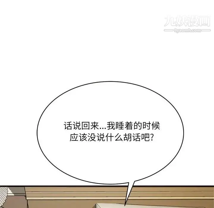 得不到的你 - 第20话 - page 52