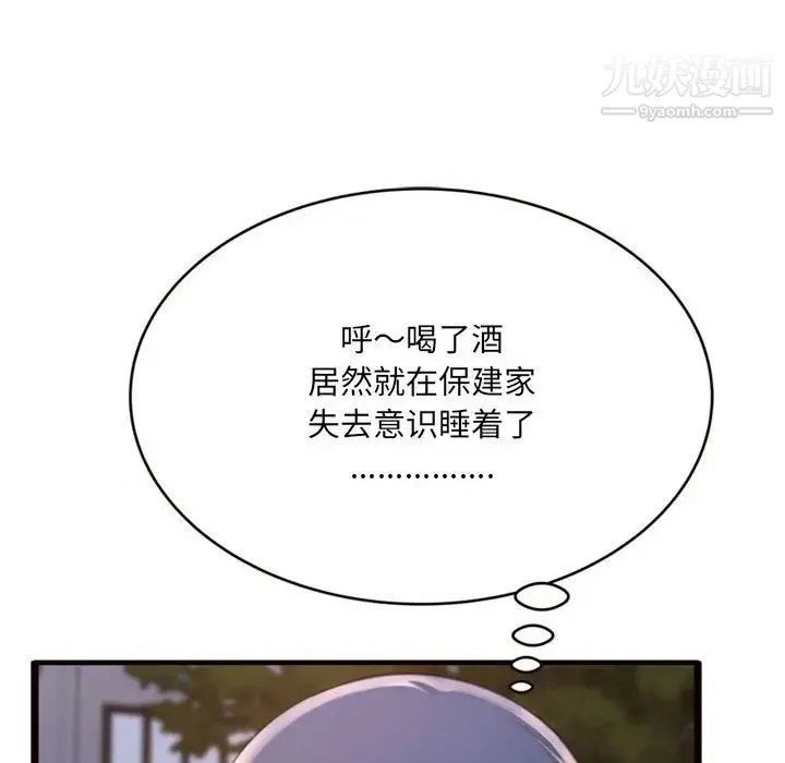 得不到的你 - 第20话 - page 59