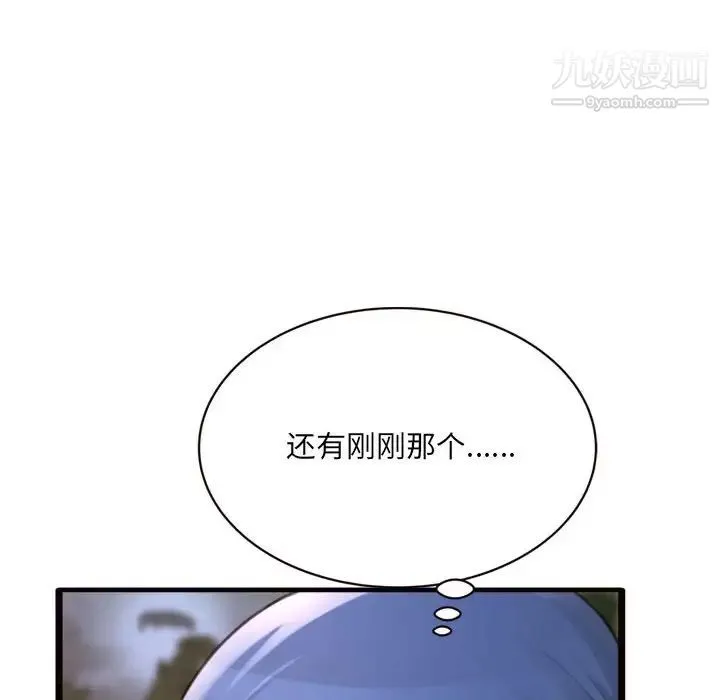 得不到的你 - 第20话 - page 61