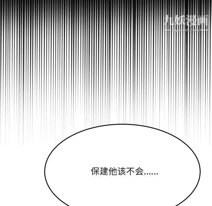 得不到的你 - 第20话 - page 67