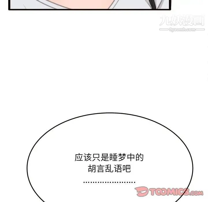 得不到的你 - 第20话 - page 69