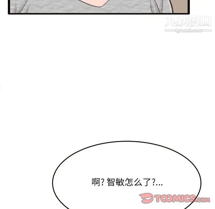 得不到的你 - 第20话 - page 81