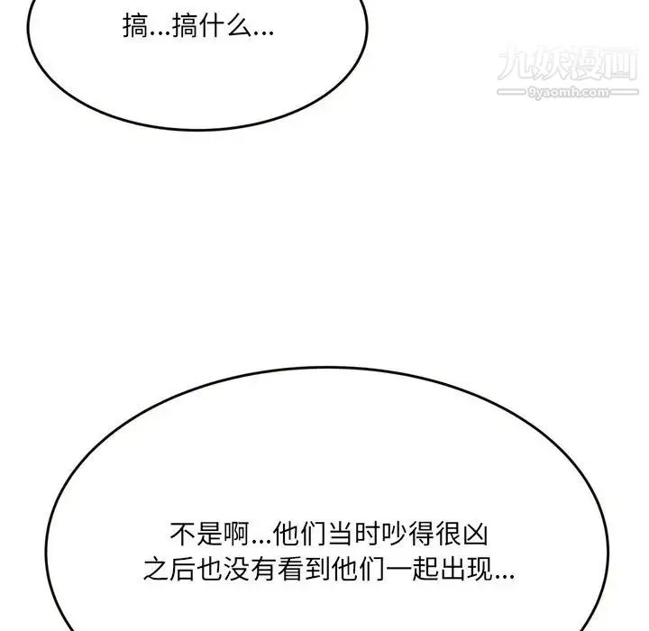得不到的你 - 第20话 - page 83