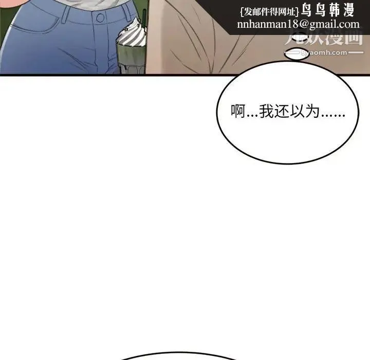 得不到的你 - 第20话 - page 85
