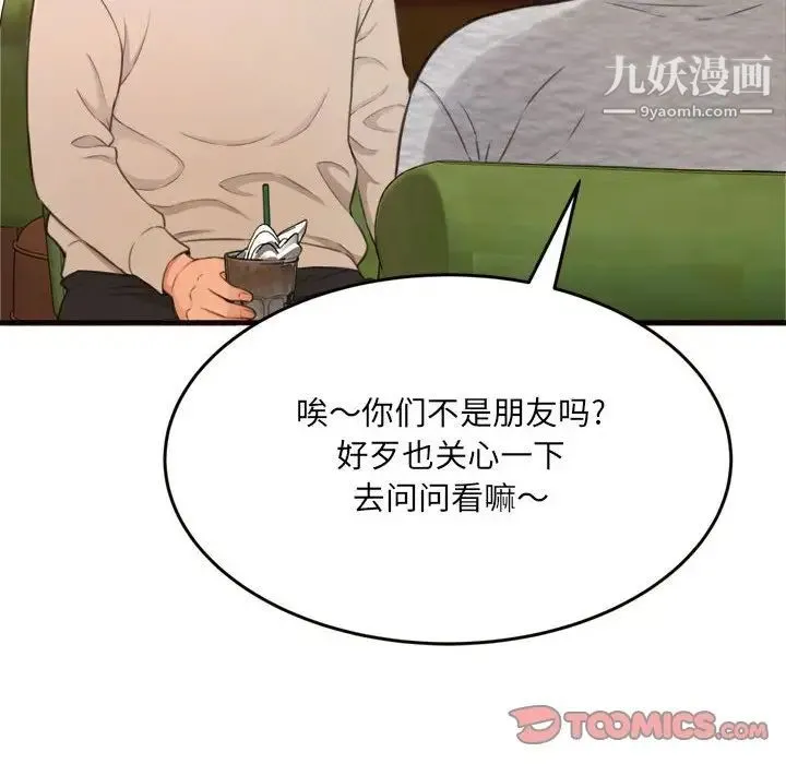 得不到的你 - 第20话 - page 87
