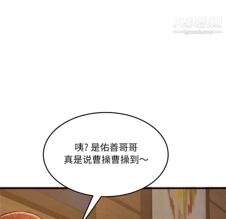 得不到的你 - 第20话 - page 92