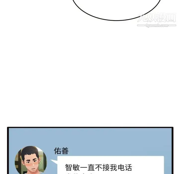 得不到的你 - 第20话 - page 94
