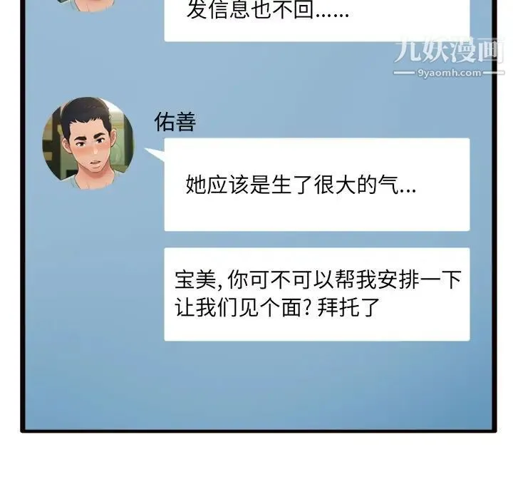 得不到的你 - 第20话 - page 95