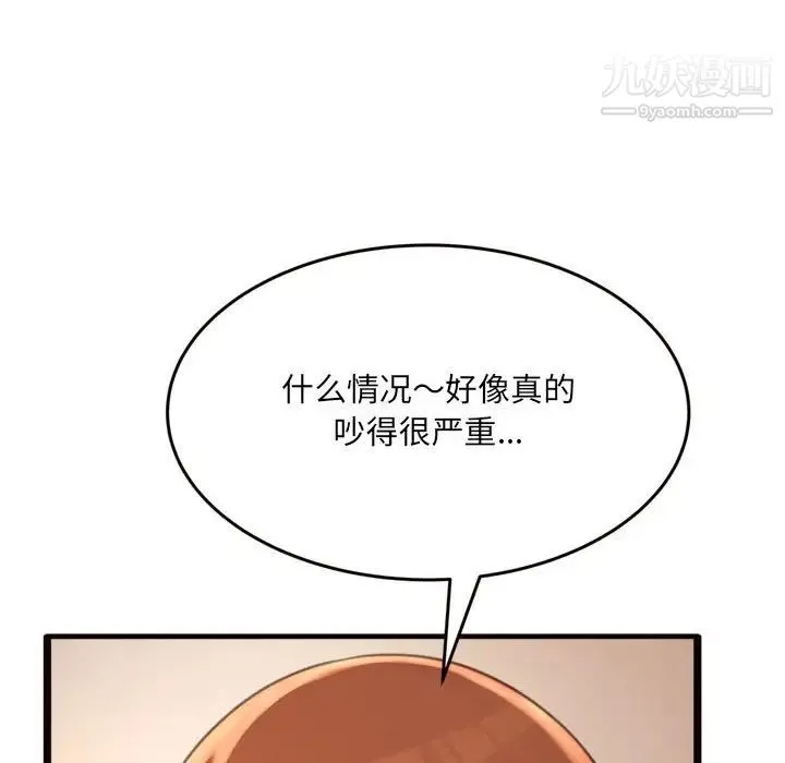 得不到的你 - 第20话 - page 96