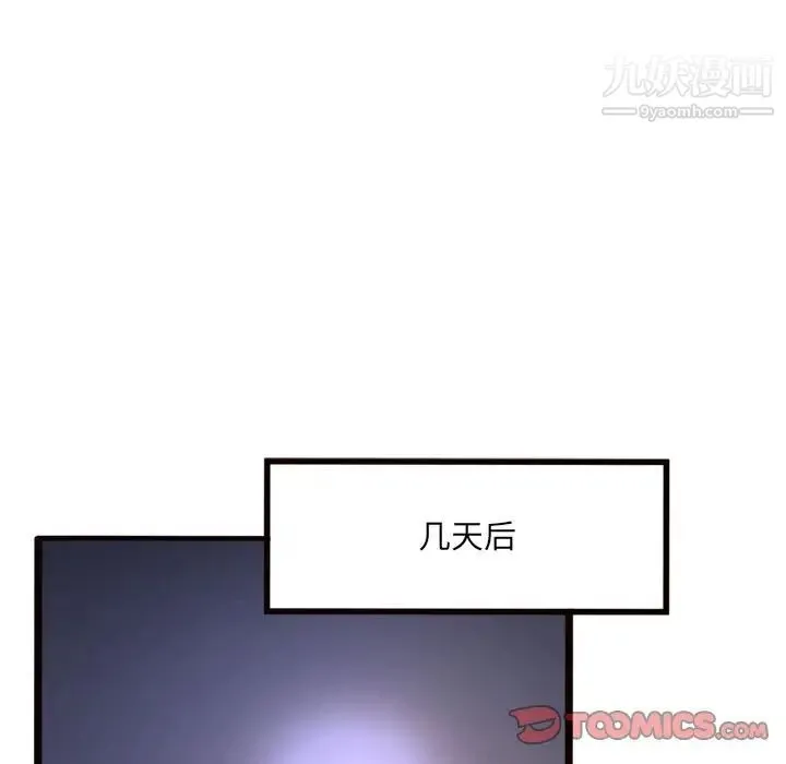 得不到的你 - 第20话 - page 99
