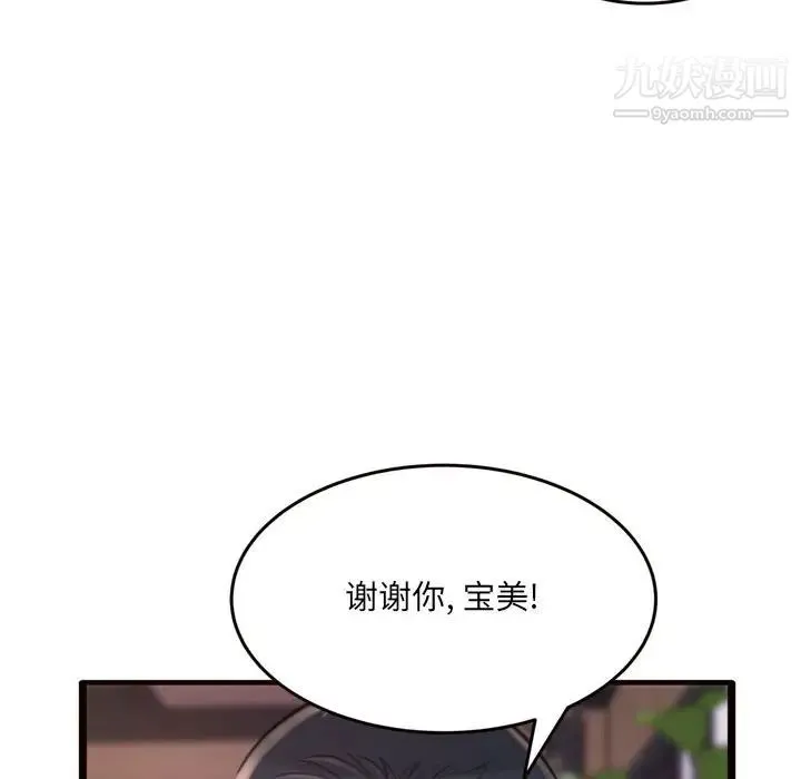 得不到的你 - 第20话 - page 120