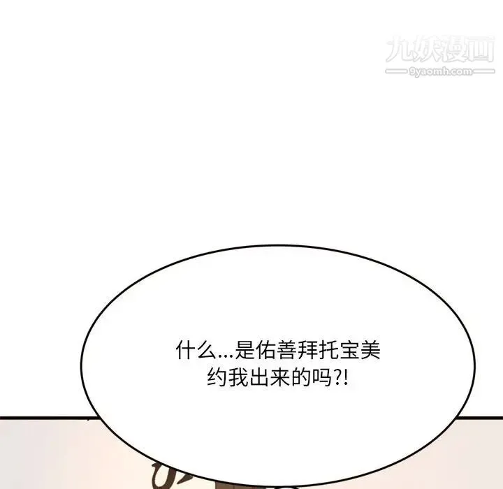 得不到的你 - 第20话 - page 122