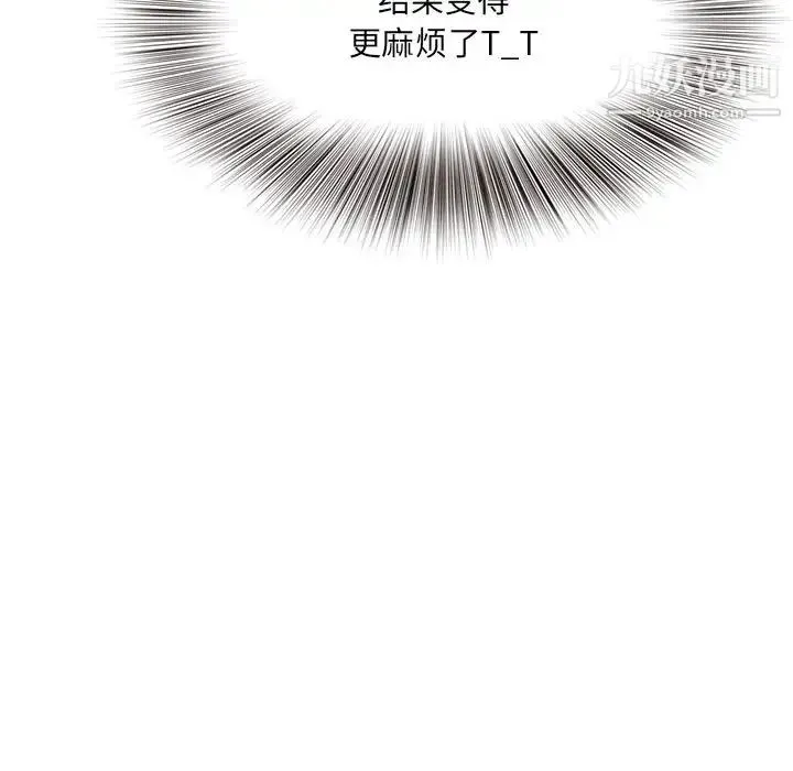 得不到的你 - 第20话 - page 127