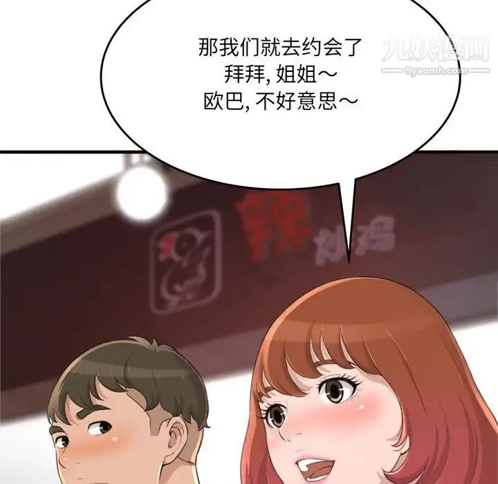 得不到的你 - 第20话 - page 132