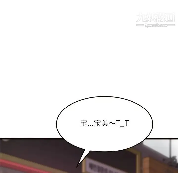 得不到的你 - 第20话 - page 134