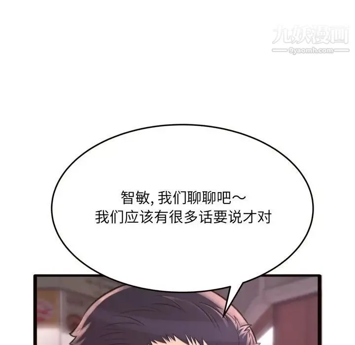 得不到的你 - 第20话 - page 139